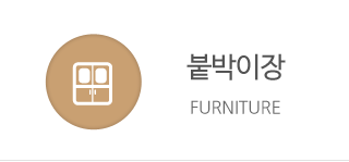 부산 김해 씽크대 전문점붙박이장